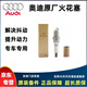 奧迪（AUDI）原廠(chǎng)原裝火花塞A3A4LA5A6LA7LQ2LQ3Q5L發(fā)動(dòng)機火嘴 4S專(zhuān)用 奧迪A4 A4L