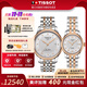 天梭（TISSOT）【生日禮物】力洛克系列情侶手表男表女表1853機械瑞士腕表送禮 銀盤(pán)間金鋼帶機械情侶表-鉆石時(shí)標