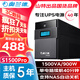 奧蘭德S1500Pro山特出品 900WUPS不間斷電源兼容群暉/威聯(lián)通NAS辦公電腦穩壓備用電源