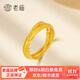 老廟黃金戒指精品5G流金歲月環(huán)環(huán)相扣足金女戒送女友老婆生日七夕禮物 流金歲月女戒15#約2.56g