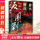 【新華正版包郵】血火鏖戰 中央蘇區五次反