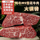 本來(lái)樣子 澳洲原切雪花和牛牛排M9級厚切火鍋牛肉磚整塊暖冬戶(hù)外烤涮食材 整塊火鍋烤肉磚（1000g)