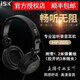 iSK頭戴式監(jiān)聽耳機(jī)[發(fā)順豐](防偽可查詢)直播錄音專業(yè)電腦K歌主播 iSK HP800