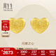 周生生永系列黃金耳釘 足金閃沙心形耳飾 愛(ài)的小桃心 68717E定價(jià)