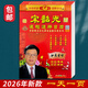 明顏宋韶光日歷2026年運程通勝日歷馬年擇吉手撕老黃歷老加厚皇歷單彩手撕婚嫁娶家用掛墻式日歷本 全彩16K（中號190*260mm）
