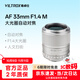 唯卓仕33mm F1.4佳能口自動(dòng)對焦大光圈APS-C畫(huà)幅鏡頭適用于EOSM卡口M50II二代 M6 M200微單相機定焦鏡頭 銀色款-AF 33mm F1.4 M（佳能口） 官方標配