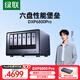 綠聯(lián) 私有云DXP6800 Pro六盤(pán)位NAS網(wǎng)絡(luò )存儲個(gè)人云硬盤(pán)家庭服務(wù)器 AI相冊 雙萬(wàn)兆網(wǎng)口 支持權限分級管理