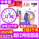 【正版】作文素材中考版雜志2025年1-10月新【2026全年/半年訂閱】課堂內外初中學(xué)生創(chuàng  )新作文時(shí)文精粹讀者意林非2024過(guò)刊K 【全年訂閱12期】25年1-12月 送2個(gè)本