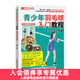 青少年羽毛球入門(mén)教程 羽毛球教學(xué)書(shū) 羽毛球入門(mén)教程