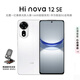 華為（HUAWEI） Hi nova 12 SE 5G全網(wǎng)通手機 后置一億像素 光影人像拍照游戲手機 256GB 雪域白