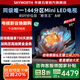 創(chuàng  )維電視85A4F 85英寸百級分區mini led 144Hz高刷 4+64大內存一級能效 85吋電視機 家電補貼20% 85英寸 A4E 升級款