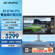 LG 31.5英寸4K顯示器 IPS高清專(zhuān)業(yè)設計視頻剪輯電腦顯示器2000:1 TypeC90W HDR400內置音箱 32UQ850V