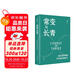 常變與長(zhǎng)青：通過變革構(gòu)建華為組織級(jí)能力（華為原輪值董事長(zhǎng)、變革指導(dǎo)委員會(huì)主任，現(xiàn)任監(jiān)事會(huì)主席郭平的心血力作） pura80創(chuàng)始人推薦