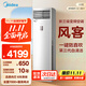 美的（Midea）大3匹空調方柜機 三匹新能效變頻冷暖方柜風(fēng)客立柜式空調企業(yè)家用商用商鋪客廳方形立式空調大風(fēng)口 大3匹 三級能效 【風(fēng)客 變頻冷暖】