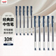 uni三菱 uni-ball UM-100藍黑色中性筆高顏值0.5mm簽字筆商務(wù)學(xué)生考試專(zhuān)用水筆水性筆套裝 10支