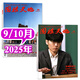 【包郵】圍棋天地雜志2025年1-10月/增刊【全年/半年訂閱/2026/2024/2023年】解讀棋迷棋藝入門(mén)棋譜交流非過(guò)刊 現貨【共2本】25年9/10月