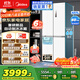 美的（Midea）460十字四門(mén)多開(kāi)門(mén)獨立制冰超薄零全嵌入式雙循環(huán)變頻風(fēng)冷無(wú)霜家用大容量PST+凈味 MR-460WUSPZE