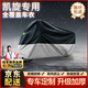 原仕適用凱旋摩托車(chē)衣罩全車(chē)防曬防雨雪原車(chē)加厚鋁箔遮陽(yáng)防塵雨衣專(zhuān)用 黑銀款車(chē)衣【2XL碼】適配長(cháng)約2.4米 凱旋摩托車(chē)專(zhuān)用【升級加厚款】
