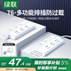綠聯(lián)T6梯形排插多功能插座防過(guò)載USB插排20W多口快充插板氮化鎵桌面充電站宿舍電競辦公6位總控1.5米