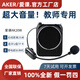 愛(ài)課（AKER）AK20W無(wú)線(xiàn)擴音器教師專(zhuān)用小蜜蜂麥克風(fēng)藍牙耳麥上課教學(xué)導游擴音機大功率腰掛便攜式喊話(huà)器音響箱 AK20W黑色（無(wú)線(xiàn)耳麥）