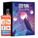 【官方直營(yíng)】三體漫畫(huà)II·黑暗森林1-8 劉慈欣授權 三體漫畫(huà) 章北海 面壁者羅輯 中國科幻小說(shuō)漫畫(huà) 果麥出品 三體漫畫(huà)II 特典版全8冊 贈飛機盒明信片鐳射票