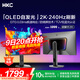 HKC 26.5英寸2K 240Hz QD-OLED量子點(diǎn)原生10bit硬件低藍光0.03ms電競游戲旋轉升降HDR顯示器GS27QKS
