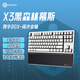黑峽谷（Hyeku）X3 87鍵有線(xiàn)/無(wú)線(xiàn)雙模機械鍵盤(pán)游戲辦公PBT鍵帽凱華BOX新軸附卡扣腕托 黑森林慕斯 凱華流沙金軸