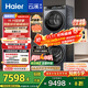 海爾（Haier）云溪3.0系列 583洗烘套裝  10KG直驅滾筒全自動(dòng)洗衣機+熱泵烘干機 京東自營(yíng) 583+583 家電國家補貼