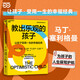 當當教出樂(lè )觀(guān)的孩子 新版 塞利格曼幸福五部曲之4讓孩子受用一生的幸福 經(jīng)典珍藏版平裝
