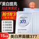 MERCILEN377面膜美白補水淡斑提亮膚色去淡化黃熬夜抗皺補水面膜男女士 【送同款】到手15片