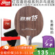 紅雙喜（DHS）乒乓底板球拍勁極15/PG15黑檀5層純木初學(xué)進(jìn)階底板橫直拍免費粘拍 橫拍 勁極15 一支+拍套（底板）
