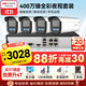 HIKVISION?？低暠O控攝像頭套裝4路帶2T硬盤(pán)400萬(wàn)臻全彩夜視高清室內室外監控器全套設備3T47SWDV3-L