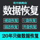 機械移動(dòng)硬盤(pán)數據恢復修復維修及開(kāi)盤(pán)恢復數據不識別讀取困難損摔壞線(xiàn)上加急文件照片視頻遠程服務(wù)全國寄修 遠程恢復預付款 500G