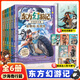 自選】東方幻游記沙海奇行篇全6冊 多多羅新書(shū)6-15歲小學(xué)生少兒科幻神話(huà)探險故事兒童文學(xué)圖書(shū) 沙海奇行篇全6冊 新華書(shū)店