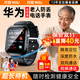 技普老人定位電話(huà)手表華為機適用防丟神器防走失手環(huán)癡呆電話(huà)智能手表