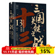 三國關(guān)鍵之戰(zhàn) 決定歷史走向的13場戰(zhàn)役 宋杰 經(jīng)緯度叢書 從軍事地理視角全新解讀三國爭霸 三國兵爭要地與攻守戰(zhàn)略研究