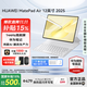 華為平板電腦MatePad Air12英寸 2025新款144Hz高刷2.8K全面屏影音娛樂(lè )繪畫(huà)辦公AI潮流多彩平板 標準版丨8+256GB WiFi 羽紗白 官方標配+【下單好禮】