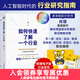 如何快速了解一個(gè)行業(yè) 肖璟著(zhù) 人工智能時(shí)代行業(yè)研究分析方法論 附電子卡牌一套涵蓋50個(gè)核心概念 企業(yè)管理商業(yè)分析師書(shū)籍