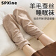 SPXINE羊毛桑蠶絲睡眠男女款襪子秋冬瑜伽防寒老年人孕婦加厚寬松月子襪 1雙裝-卡其【羊毛蠶絲/高彈不掉/抗起球】
