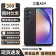 三星（SAMSUNG）Galaxy A54美版港版雙卡雙待拍照全網(wǎng)通5G大屏支持內存卡庫存手機 A54深巖黑 8+256G 雙卡 曬單送禮