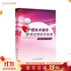 護理技術(shù)操作并發(fā)癥預防及處理吳惠平羅偉香基礎護理學(xué)靜脈治療護理技術(shù)規范重癥專(zhuān)科護理解剖學(xué)基礎人民衛生出版社三基護理經(jīng)典