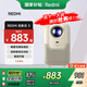 小米Redmi 投影儀3 家用投影機 智能家庭影院 ToF無(wú)感對焦無(wú)感校正 瑞利音效 1080P物理分辨率