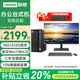 聯(lián)想【定制win10專業(yè)版系統(tǒng)】聯(lián)想臺(tái)式機(jī)來酷E400/M300 商用辦公財(cái)務(wù)小新品win10電腦帶雙串口+雙網(wǎng)口 主機(jī)+23.8英寸顯示器 定制:i5-10400 16G 512G W10