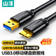 山澤移動(dòng)硬盤(pán)數據連接線(xiàn) Micro USB3.0高速傳輸 支持西數希捷東芝硬盤(pán)盒連接線(xiàn) 1.5米 UM-15