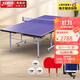 紅雙喜（DHS） 乒乓球桌室內單折式訓練比賽用乒乓球臺T2023附網(wǎng)架/球拍/乒乓球