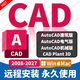 AutoCAD軟件遠程安裝永久使用建筑繪圖CAD軟件2018-2026 AutoCAD（Win/Mac） 永久使用 支持重裝