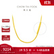 周大福蛇骨鏈黃金項(xiàng)鏈女足金首飾素鏈送生日禮物(工費(fèi):760計(jì)價(jià))F231624 40cm 足金 約7.20g