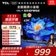 TCL電視 43V8L-F 43英寸 高色域 護眼 金屬全面屏 1GB+8GB大內存 以舊換新 家電國家補貼
