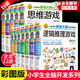 全世界孩子都愛(ài)玩的700個(gè)數學(xué)游戲 小學(xué)生全腦開(kāi)發(fā)系列全套13冊邏輯推理游戲書(shū)數獨一分鐘破案猜謎語(yǔ)字謎腦筋急轉彎兒童數學(xué)思維訓練游戲6-12歲孩子閱讀書(shū)籍益智讀物 全13冊小學(xué)生全腦開(kāi)發(fā)系列 無(wú)規格