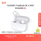 華為FreeBuds SE 4 ANC降噪版 真無(wú)線(xiàn)藍牙降噪耳機 50小時(shí)長(cháng)續航/多模式降噪/快速充電  陶瓷白